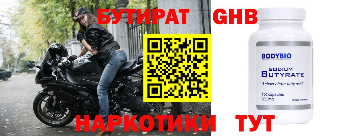 БУТИРАТ буратино  Вход с VPN  Ессентуки 