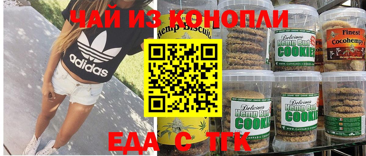 Ессентуки  Еда ТГК конопля  Вход с VPN 