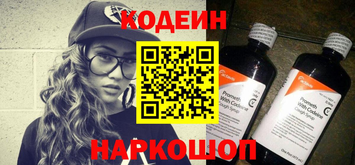 Codein Purple Drank Ессентуки