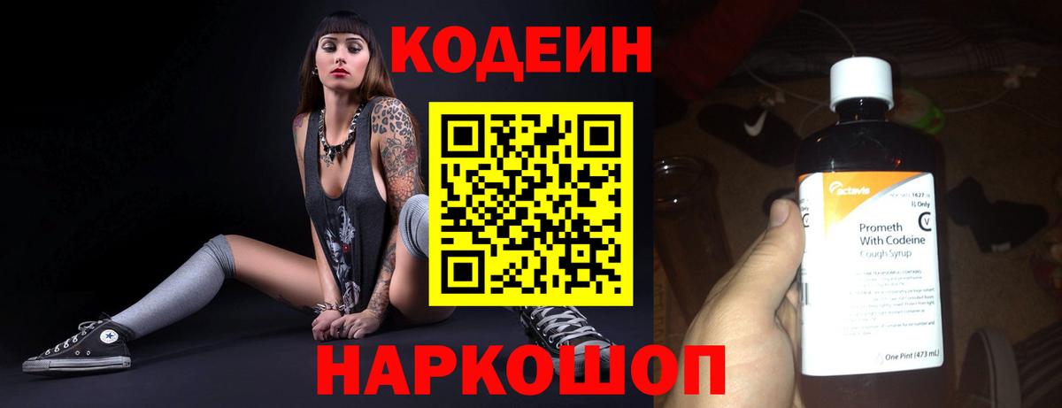 Кодеиновый сироп Lean Purple Drank  Вход с VPN  Кодеиновый сироп Lean напиток Lean (лин)  Ессентуки 