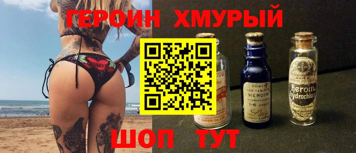 ГЕРОИН белый Ессентуки