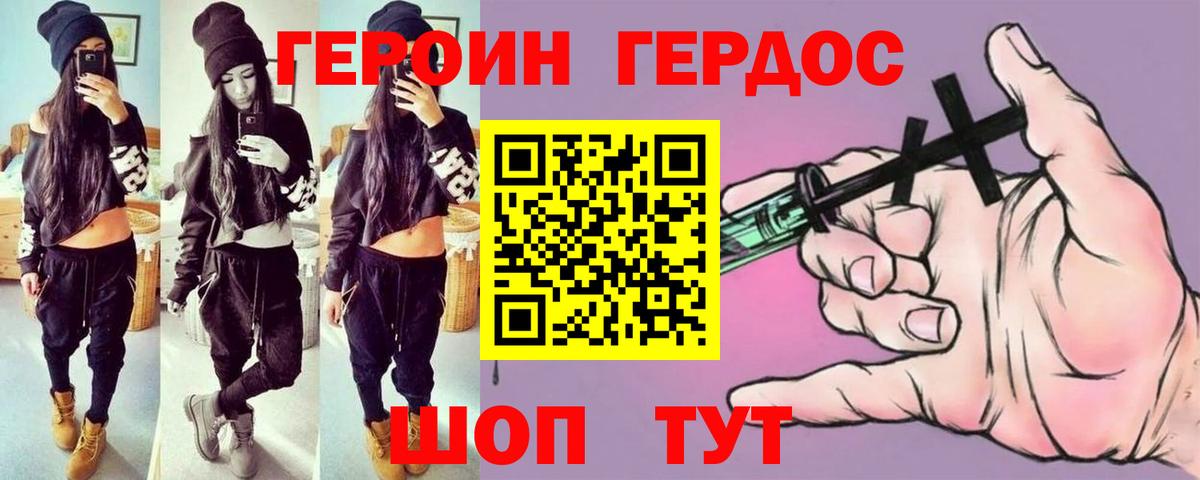 Ессентуки  ГЕРОИН  Вход с VPN  ГЕРОИН Heroin 