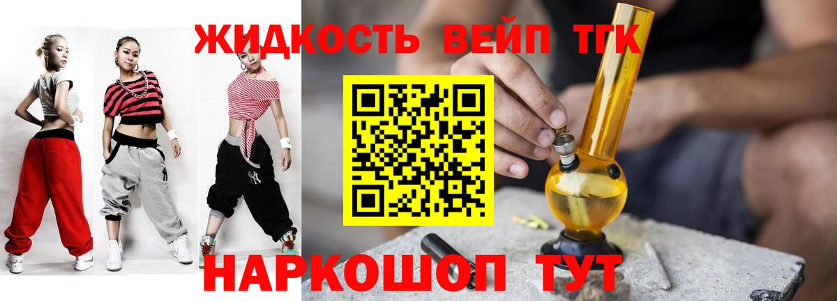 ТГК жижа  наркошоп  Дистиллят ТГК THC oil  Ессентуки  Вход с VPN 